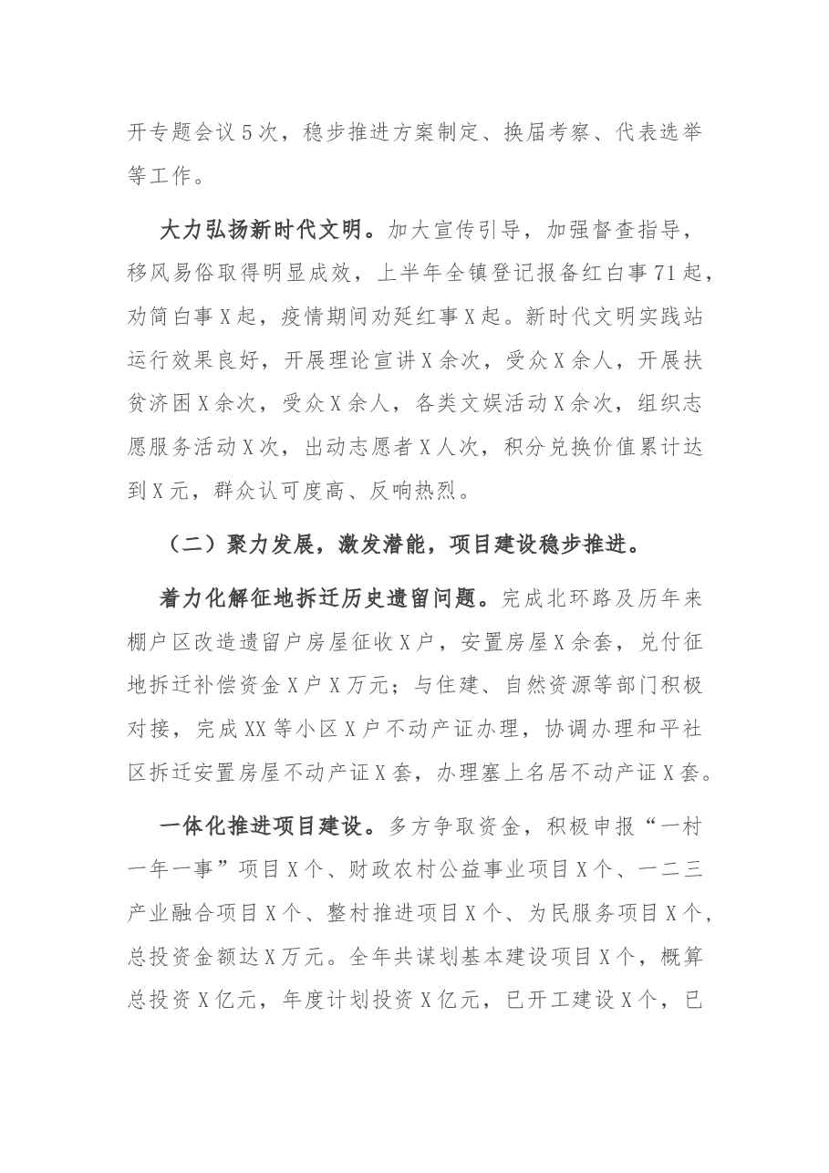 X镇2021年上半年工作总结暨下半年工作思路.docx，第3页预览