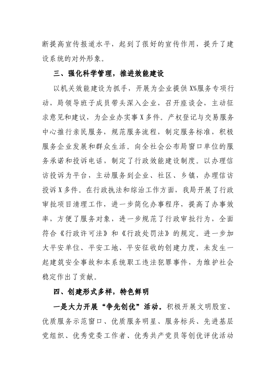 X区住建局2021年度文明单位创建工作总结.docx,第4页预览