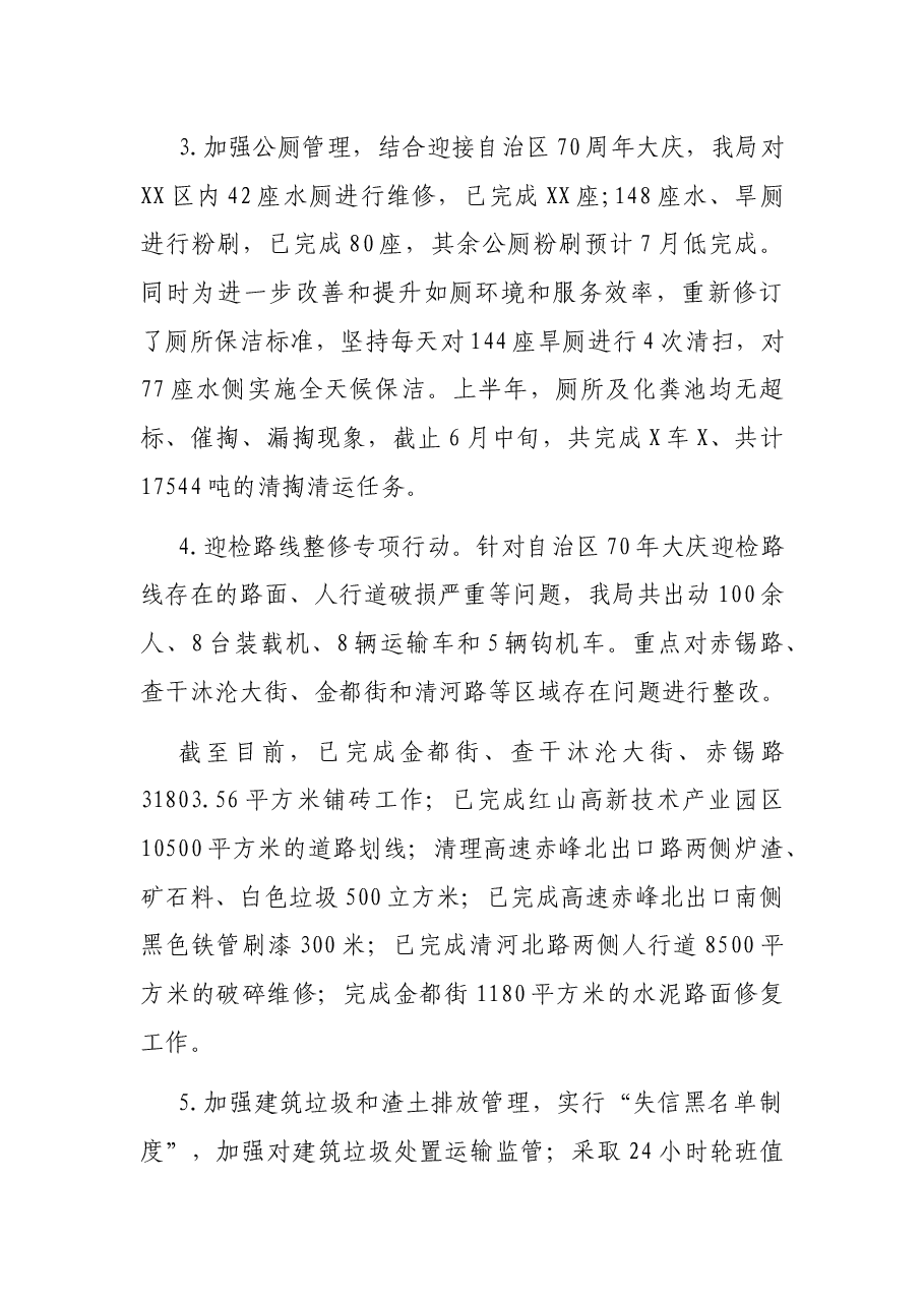 区城市管理综合执法局2021年工作总结及2022年工作思路.docx,第4页预览