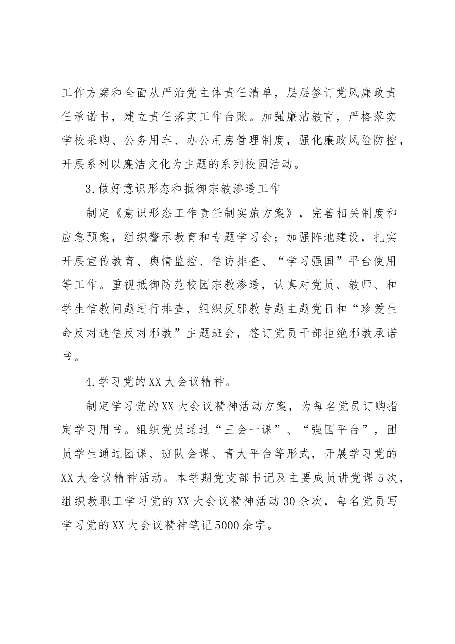 XX中学2022—2023学年第一学期工作总结.docx,第2页预览