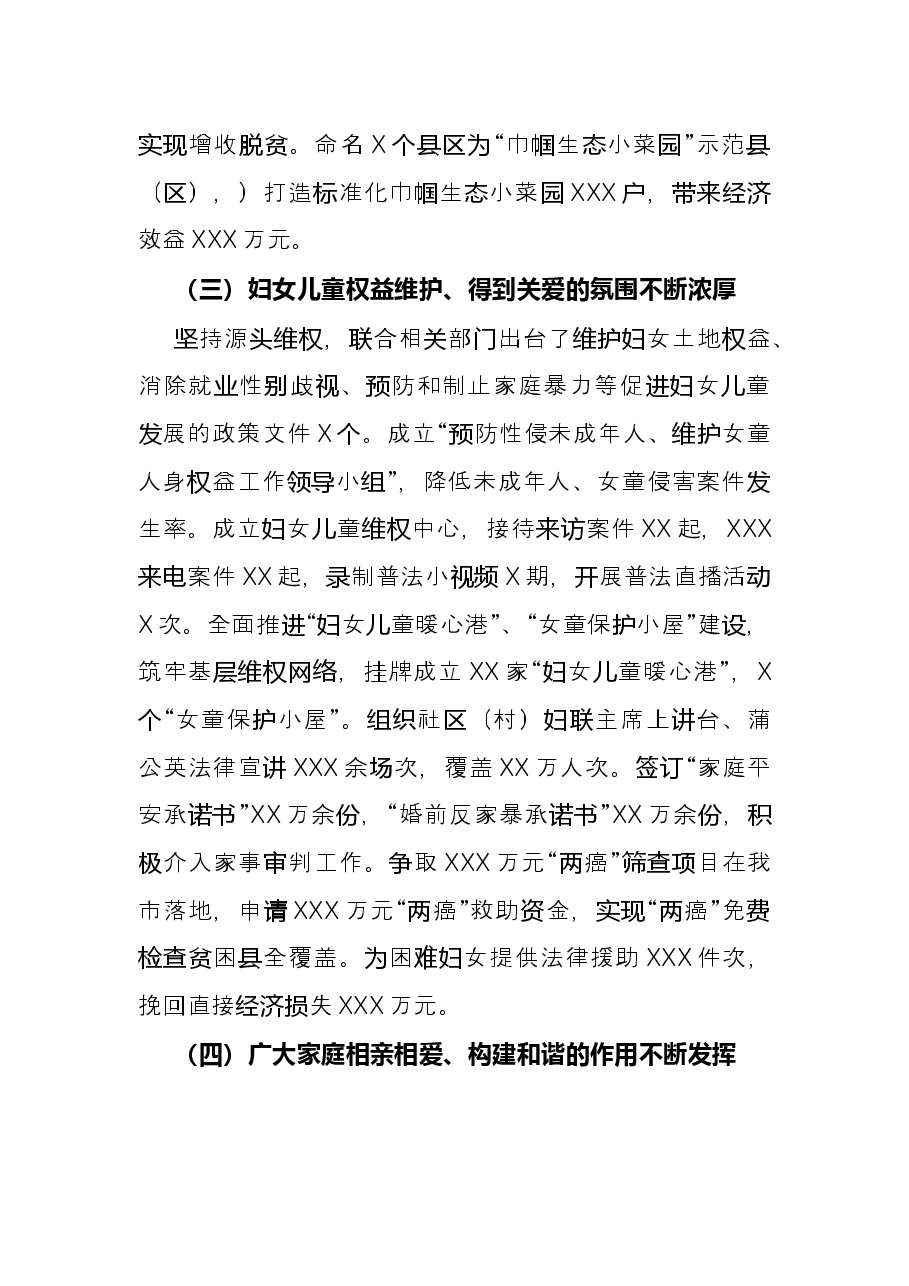 妇联近五年工作总结和今后五年工作思路.docx，第3页预览