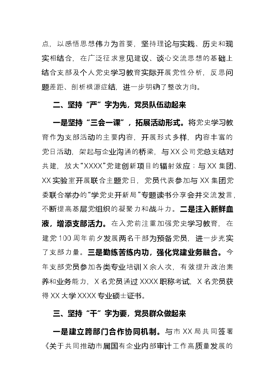 党支部开展党史学习教育阶段性情况总结.docx,第2页预览