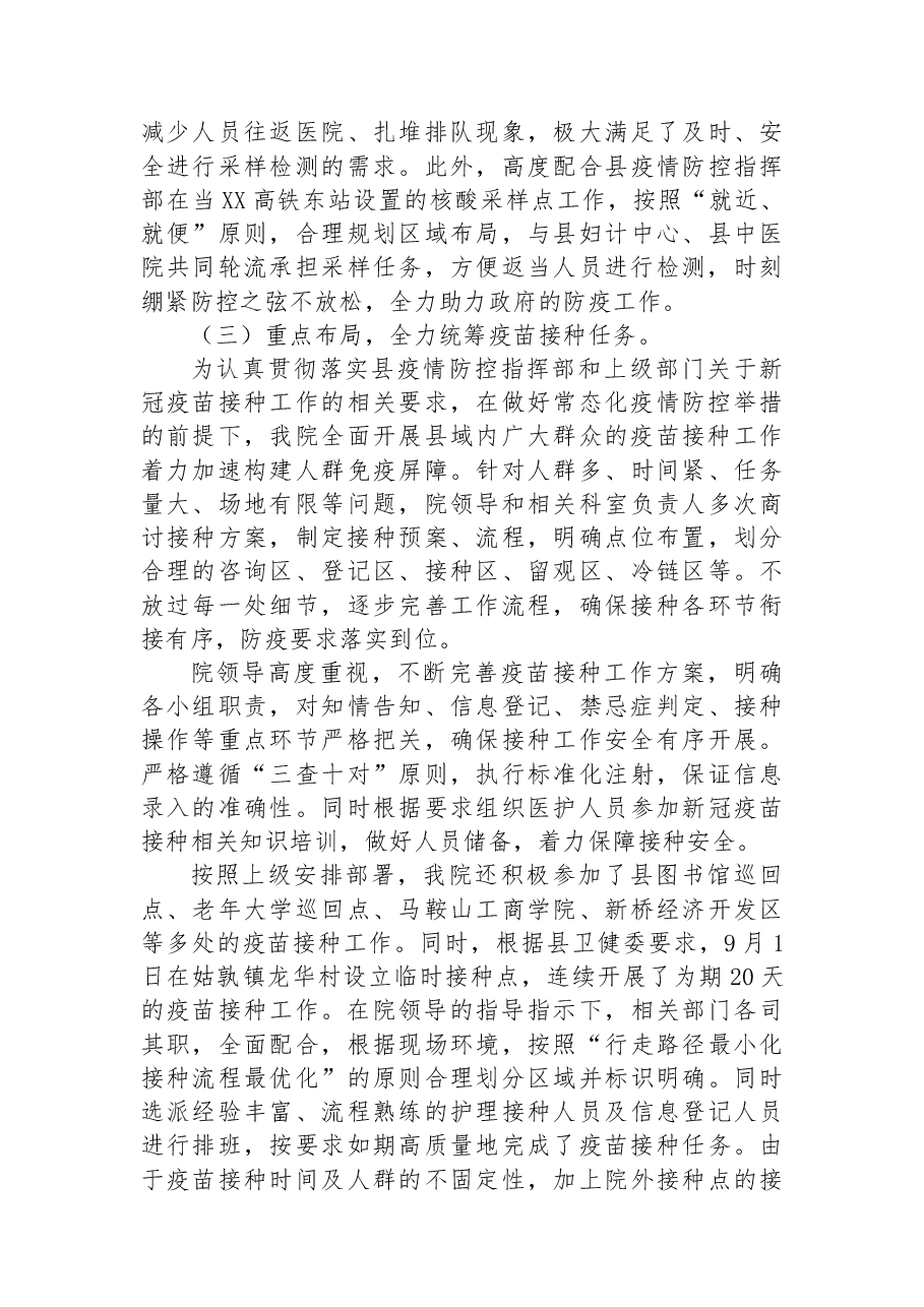 当XX县人民医院20XX年度工作总结.docx,第4页预览