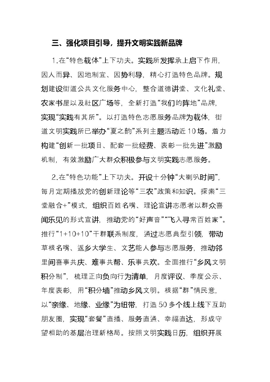 街道办新时代文明实践工作总结及下步工作计划.docx,第4页预览