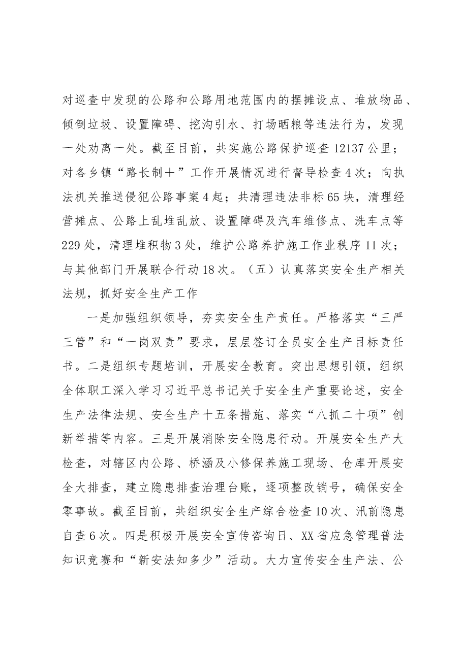 XX区公路中心2022年工作总结和2023年工作打算.docx,第4页预览