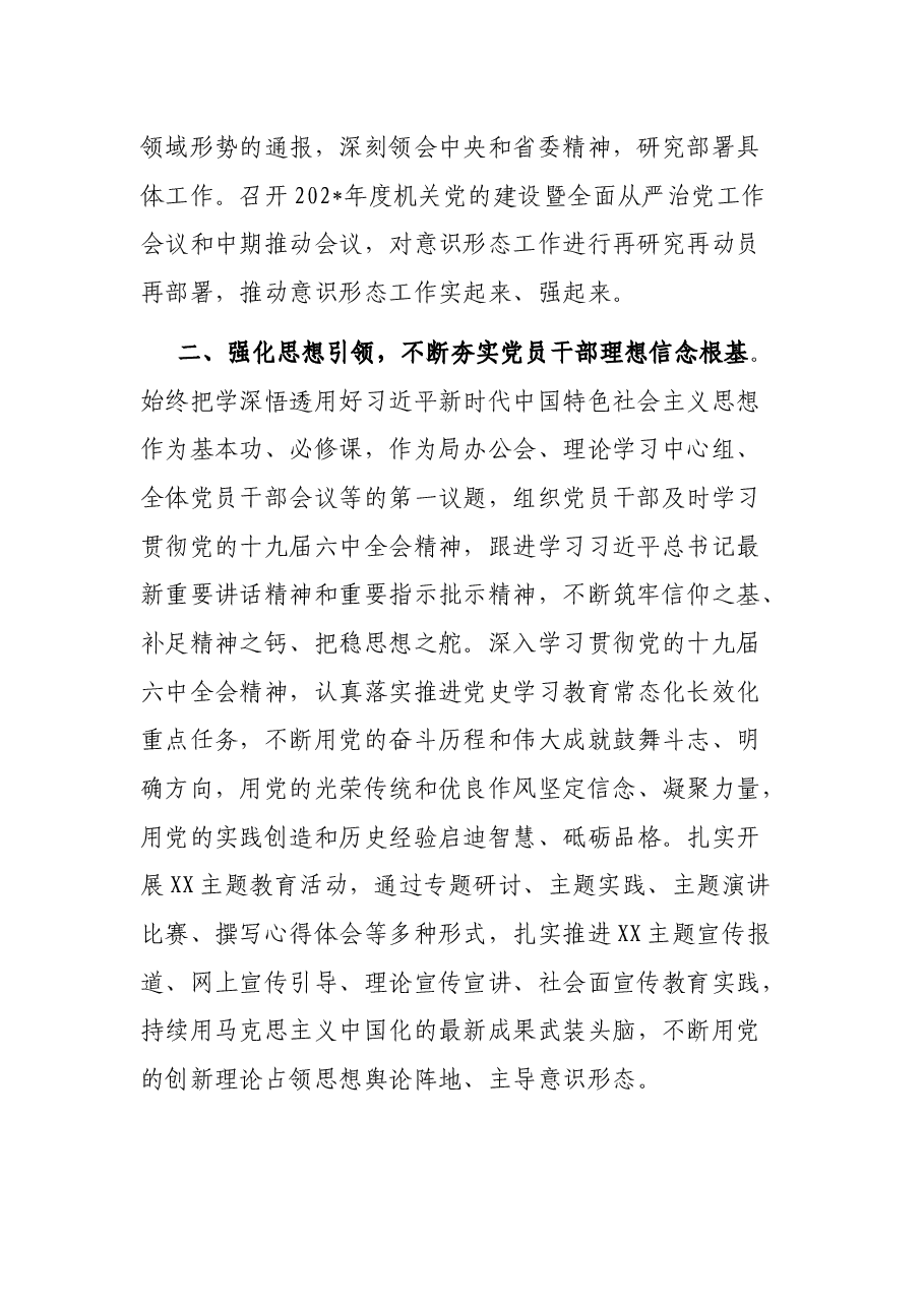 2022年市局上半年意识形态工作总结.docx,第2页预览