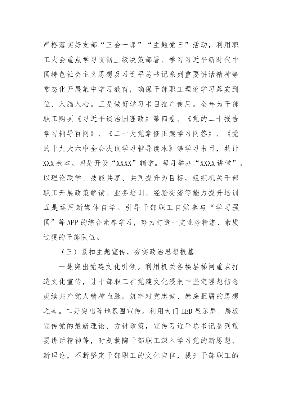 2022年度思想政治工作总结.docx，第2页预览