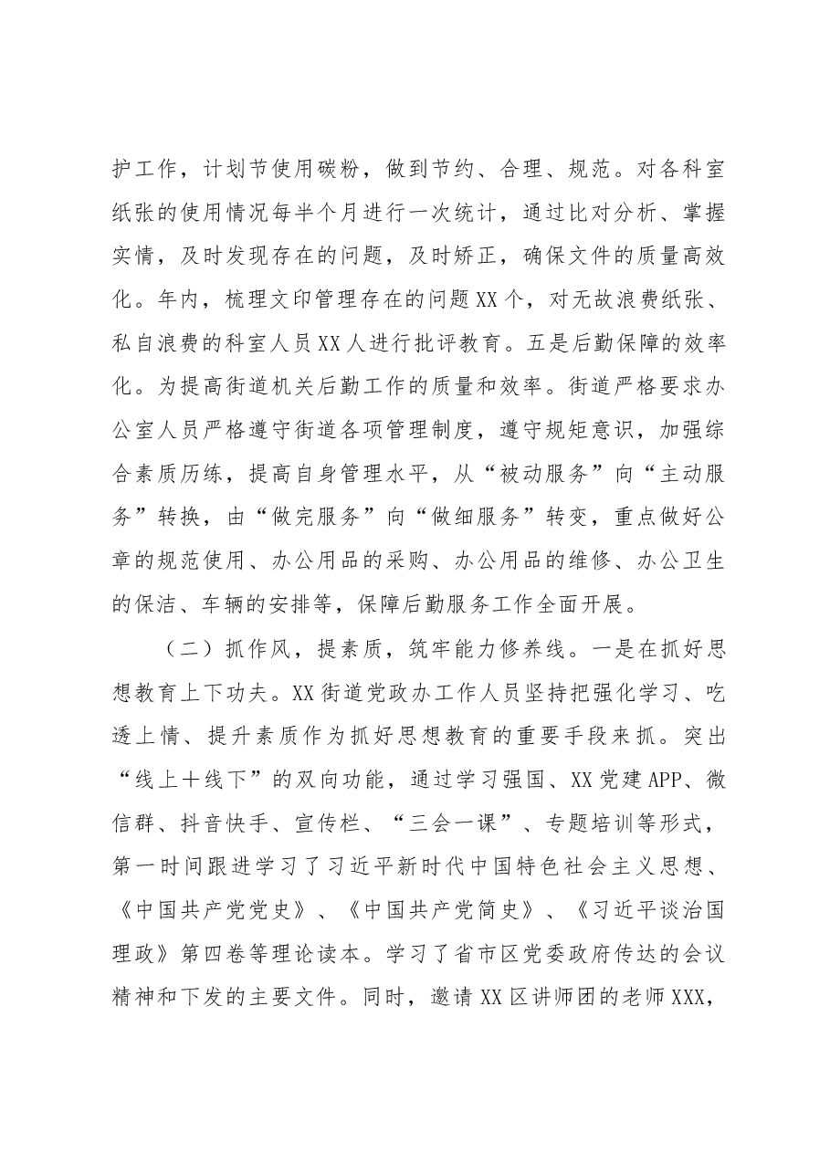 2022年度某街道党政办工作总结.docx,第3页预览