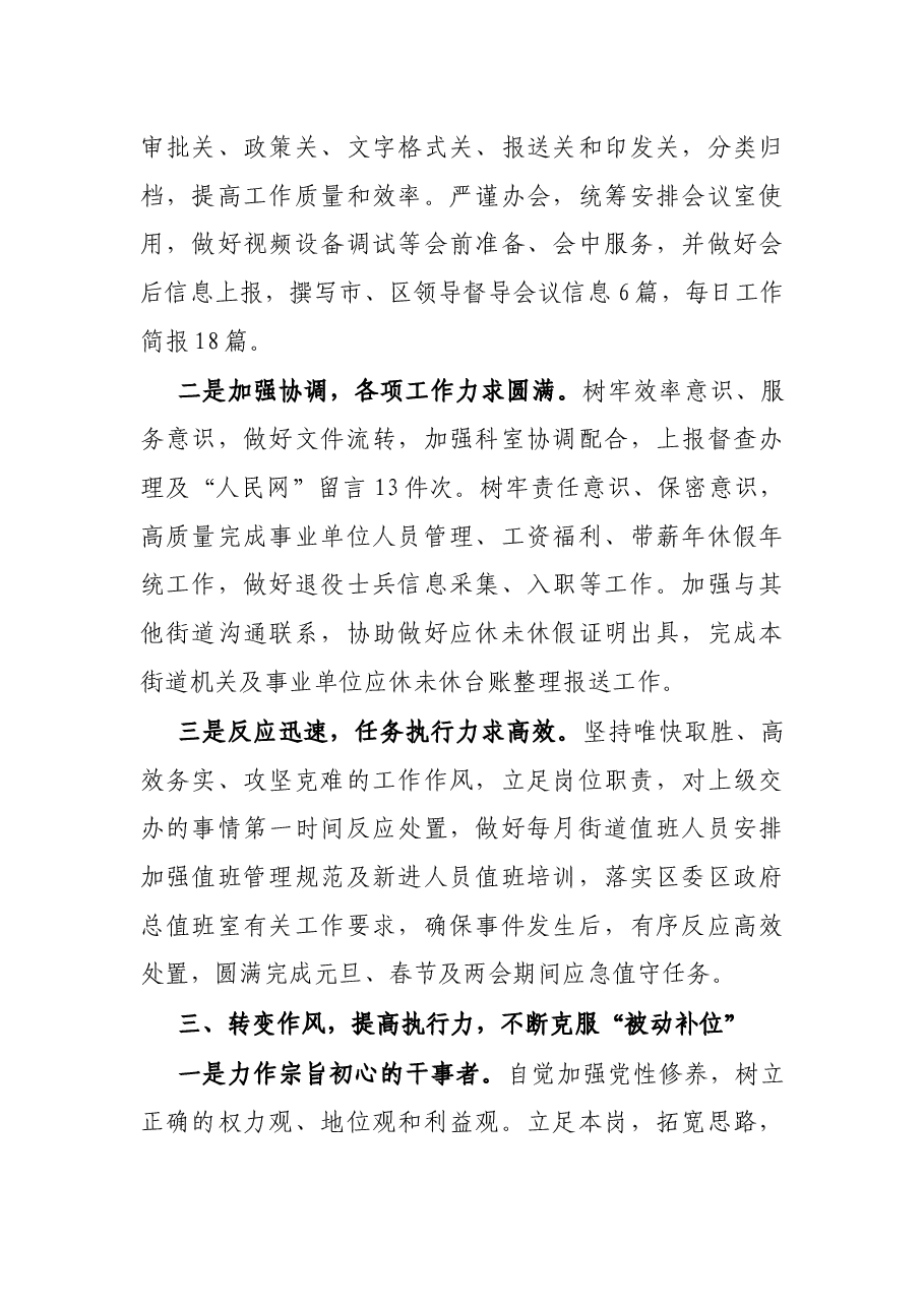 X街道党政办公室工作人员工作总结.docx,第3页预览