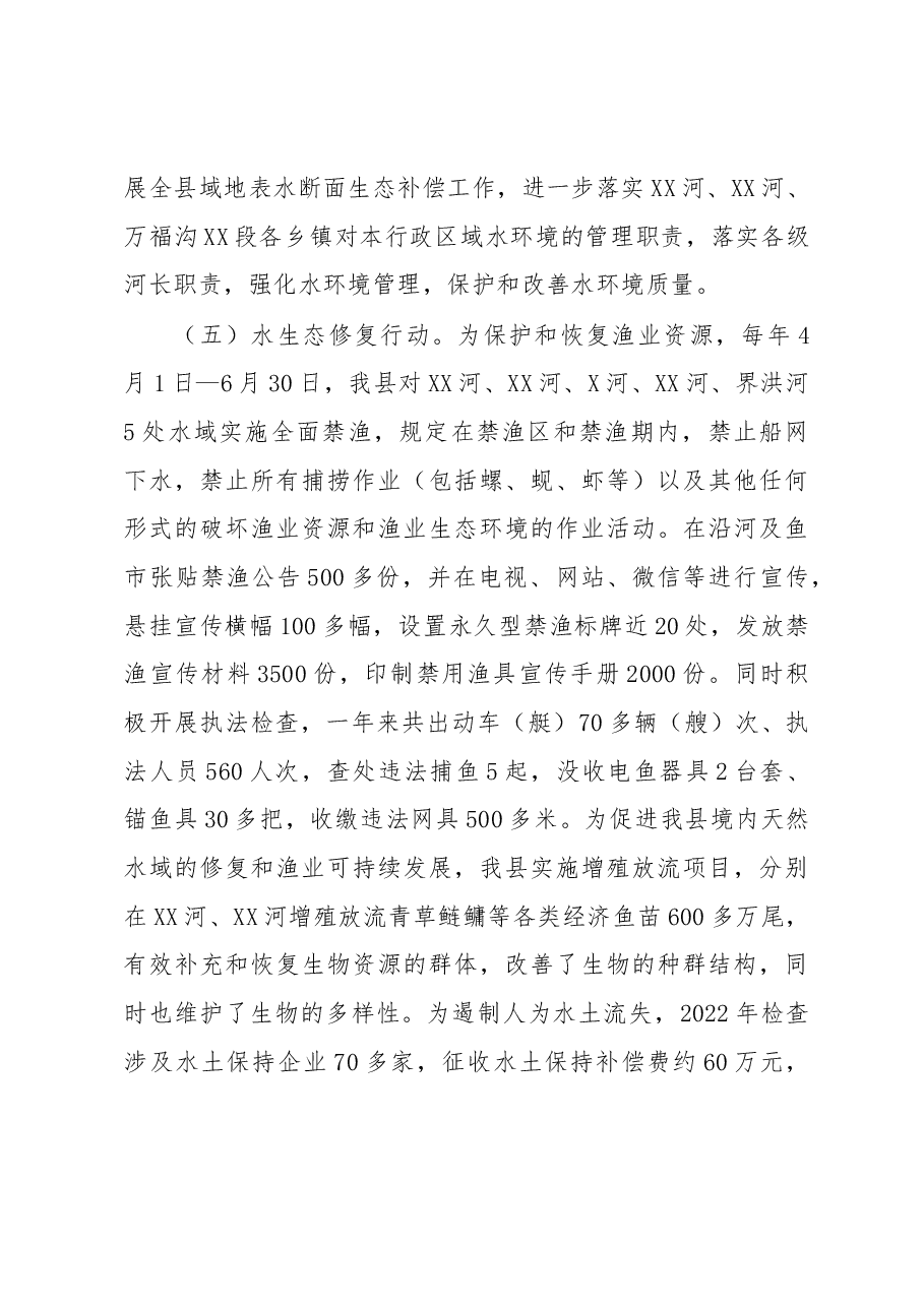 XX县2022年全面推行河长制工作总结.docx,第4页预览