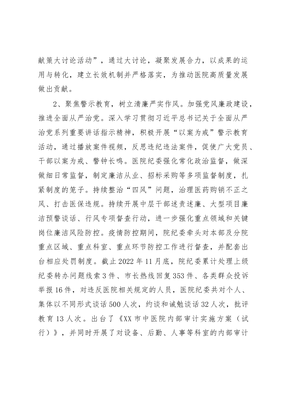 XX市中医院2022年工作总结和2023年工作计划.docx,第2页预览
