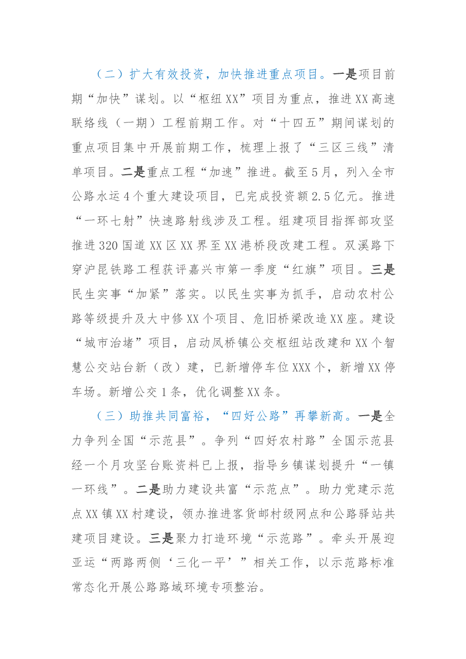 交通运输局2022年工作总结和2023年工作思路.docx,第2页预览