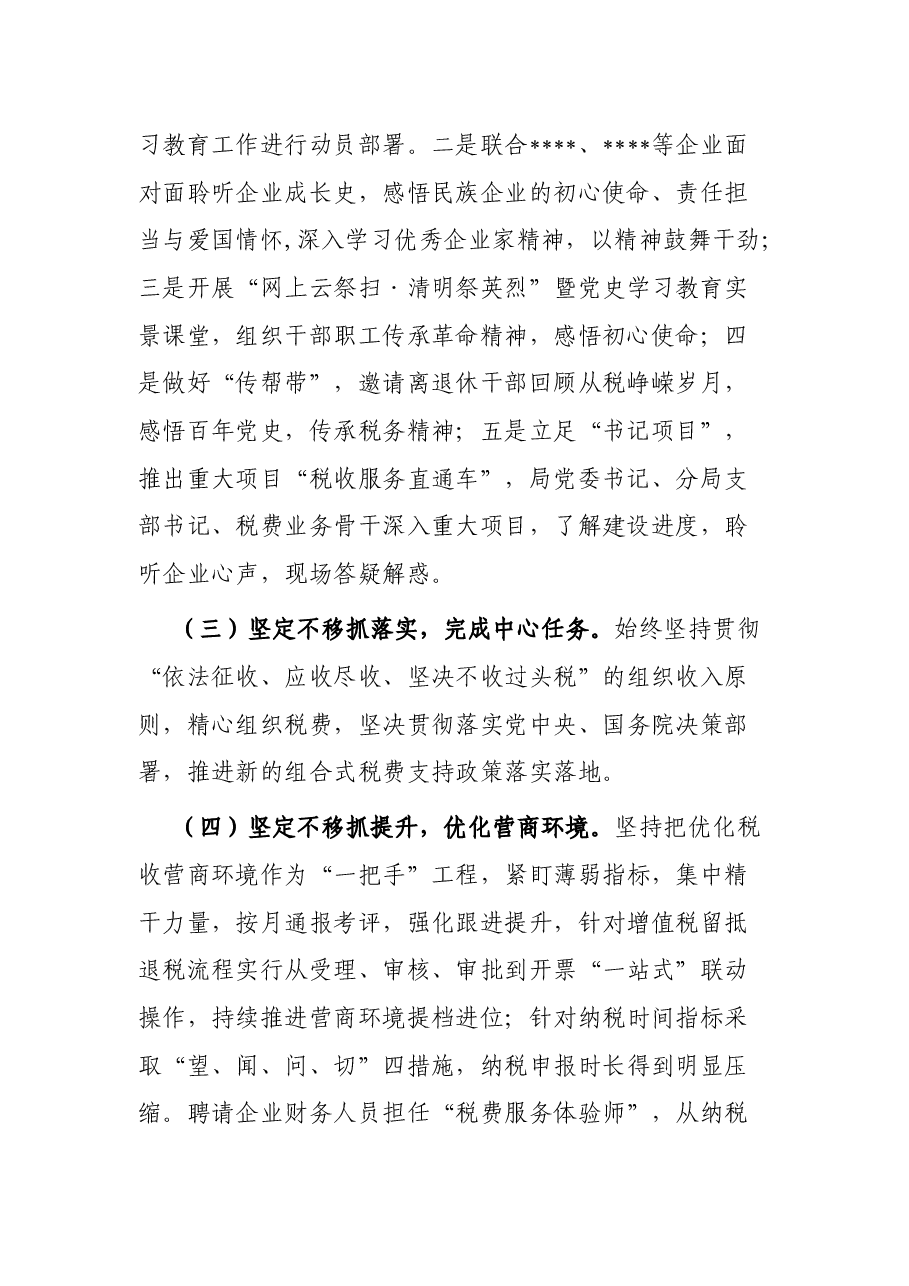 区(县)税务局2022年上半年工作总结及下半年工作计划.docx,第2页预览