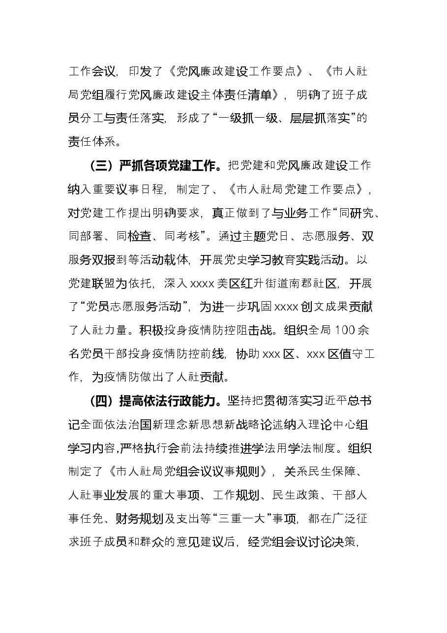 2021年市人社局工作总结.docx,第2页预览
