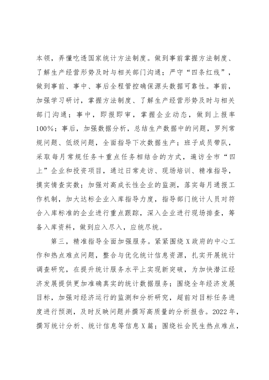 2022年工作总结和2023年工作计划(统计).docx,第2页预览