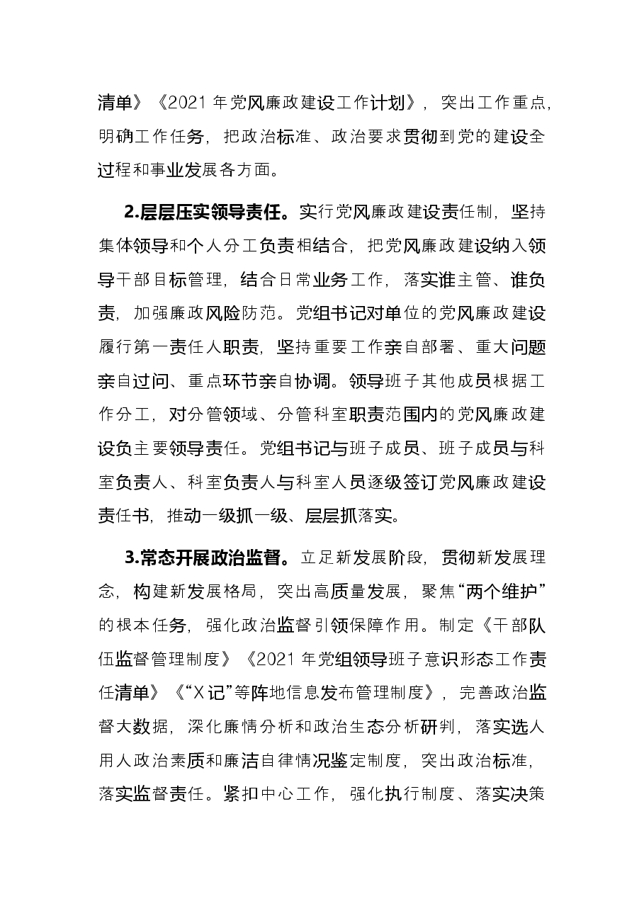 度假区管委会2021年党风廉政建设工作总结.docx,第2页预览