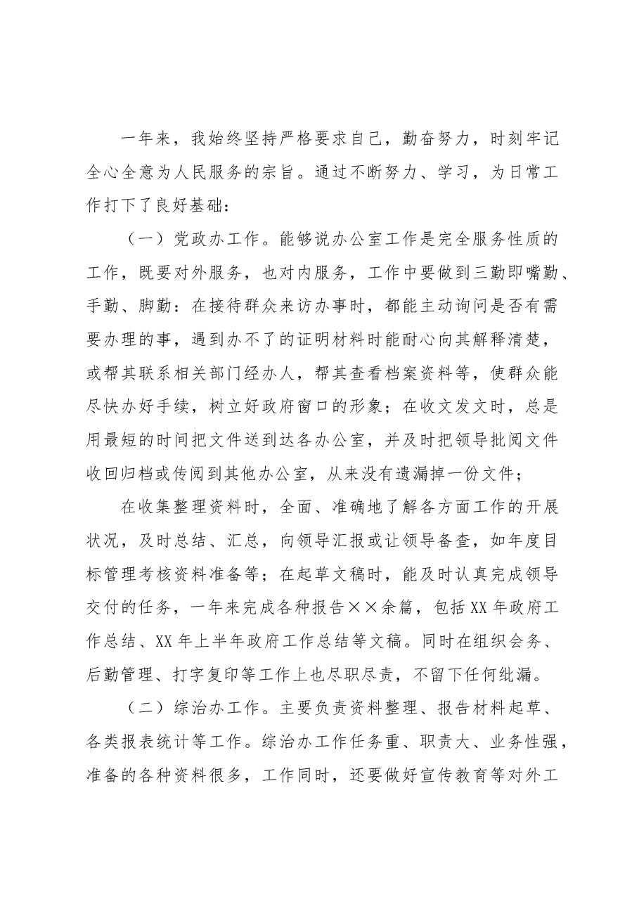 2022年公务员年终工作总结.docx,第3页预览