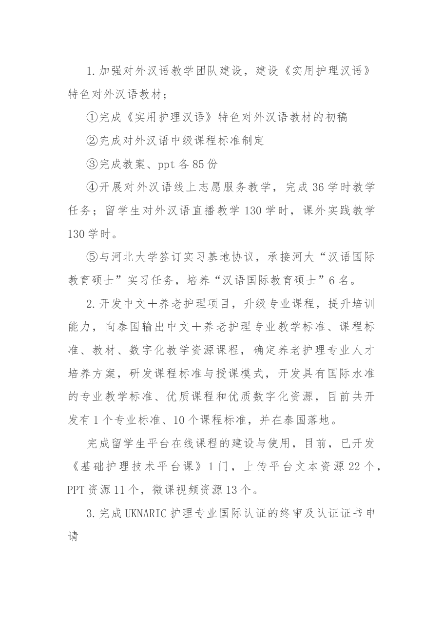 高校国际教育学院2022年工作总结.docx,第2页预览