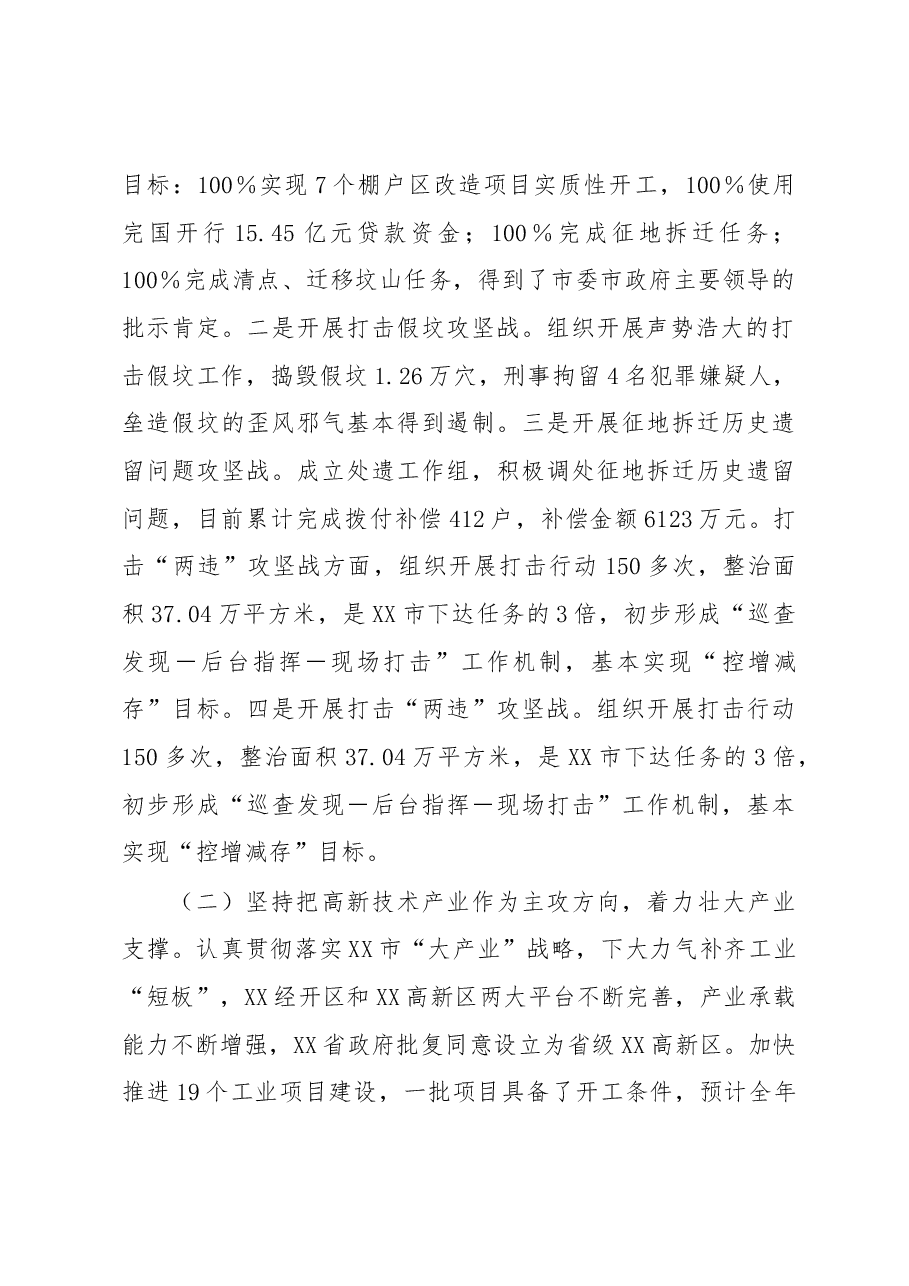 XX区领导班子2022年度工作总结.docx,第2页预览
