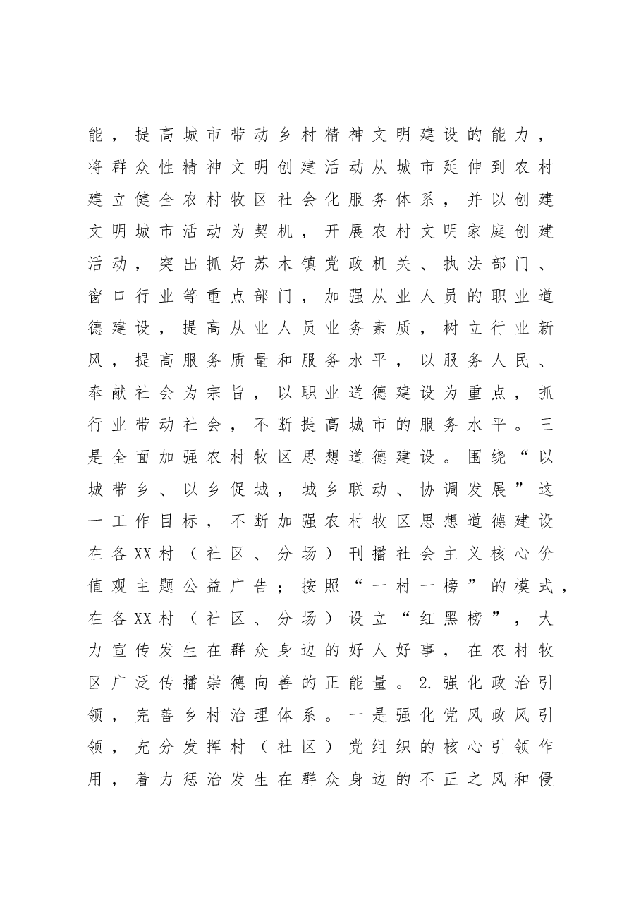 XX县2022年精神文明建设工作总结.doc,第4页预览