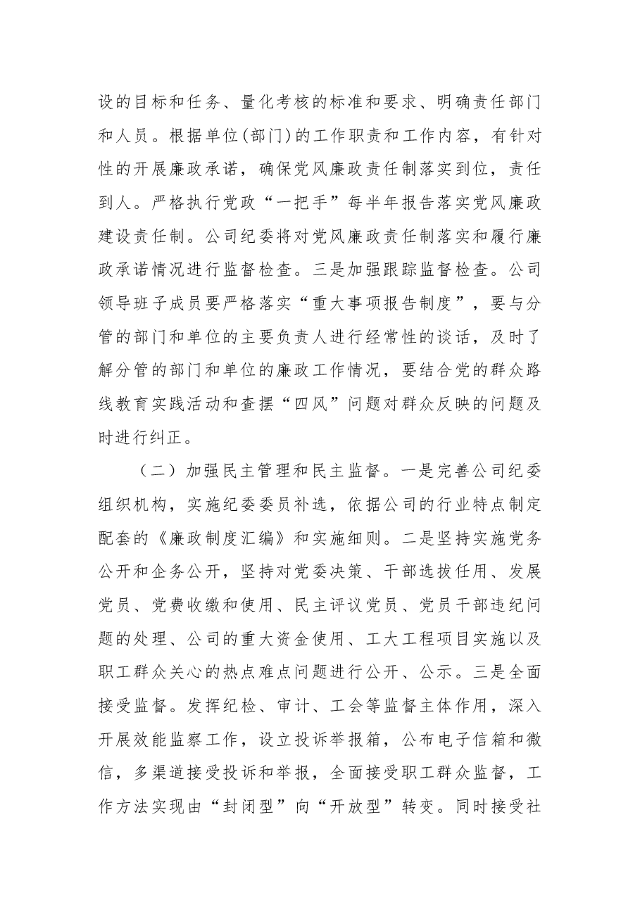 企业2022年党风廉政建设工作总结.docx,第2页预览