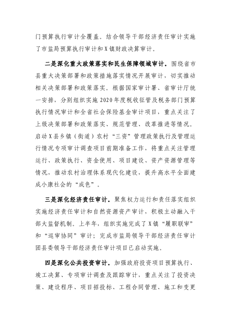 X县审计局2021年上半年工作总结和下半年工作思路.docx，第3页预览