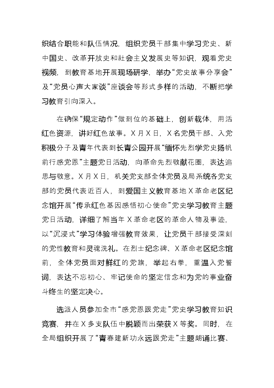 局机关2021年党支部工作总结.docx,第3页预览