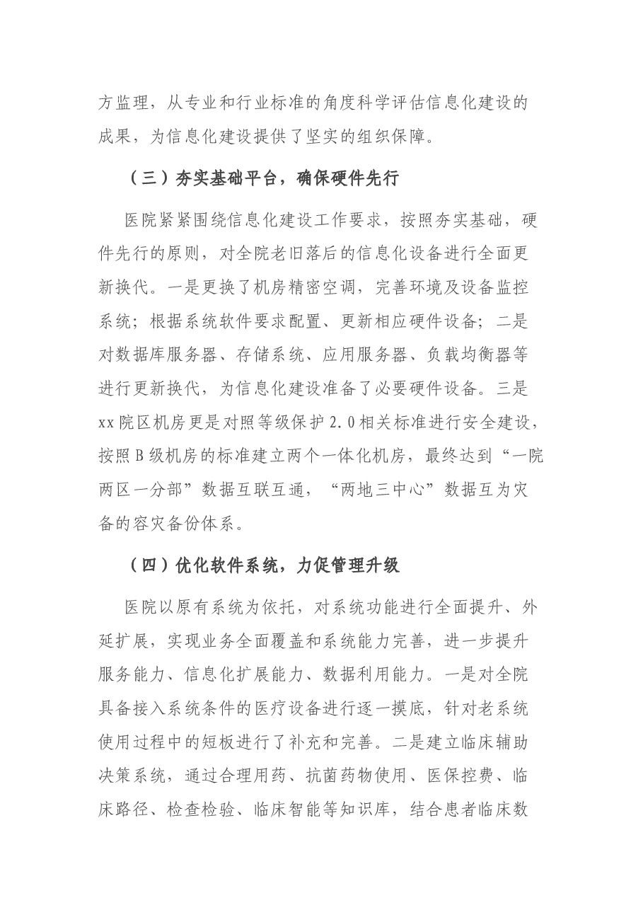 X医院信息化建设经验总结.docx,第3页预览