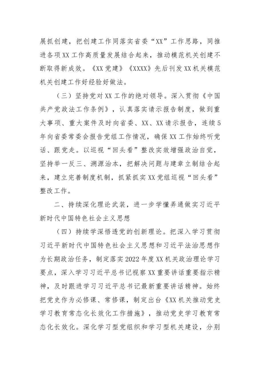 2022年机关党建工作总结.docx,第2页预览