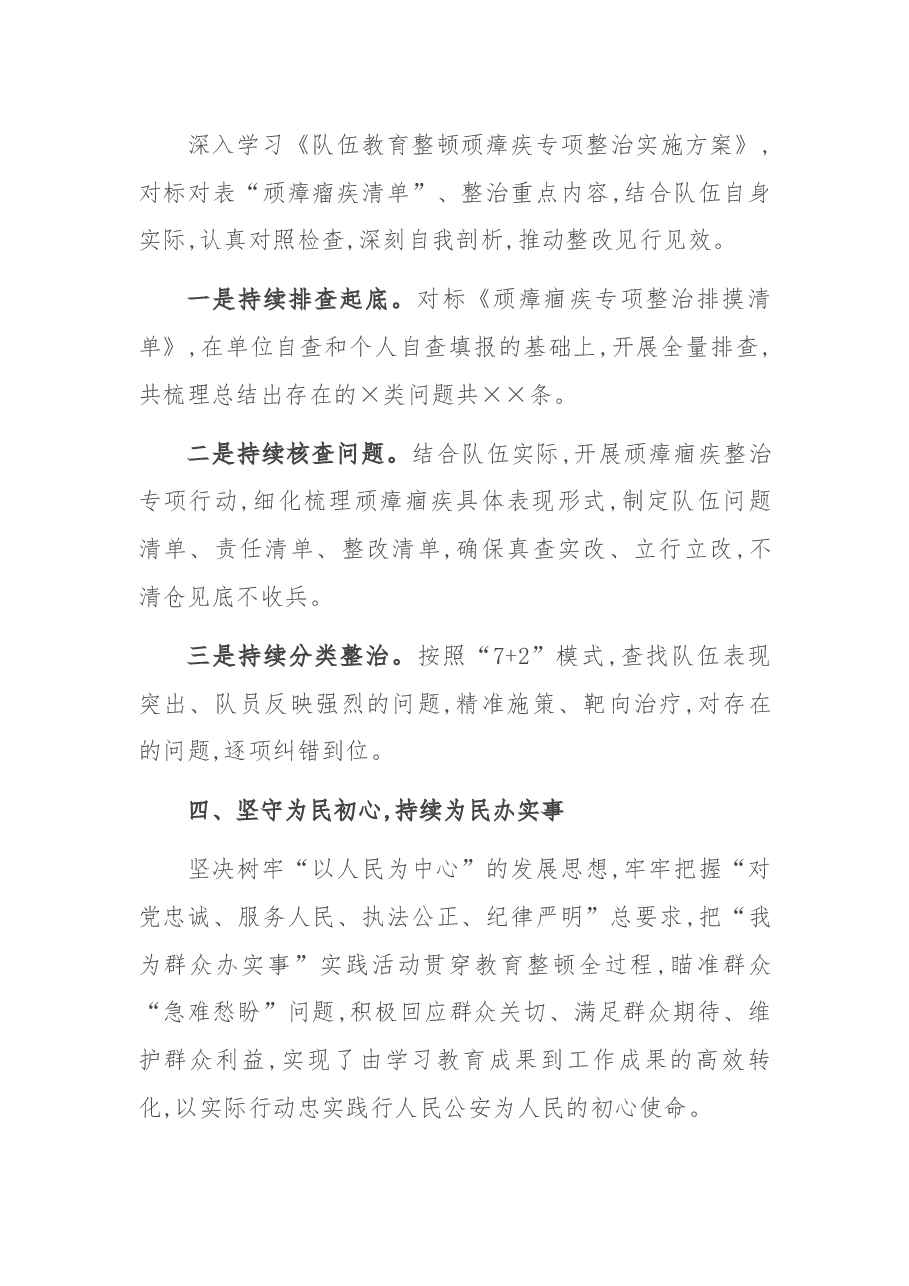 公安局科所队教育整顿“回头看”工作总结.docx,第4页预览