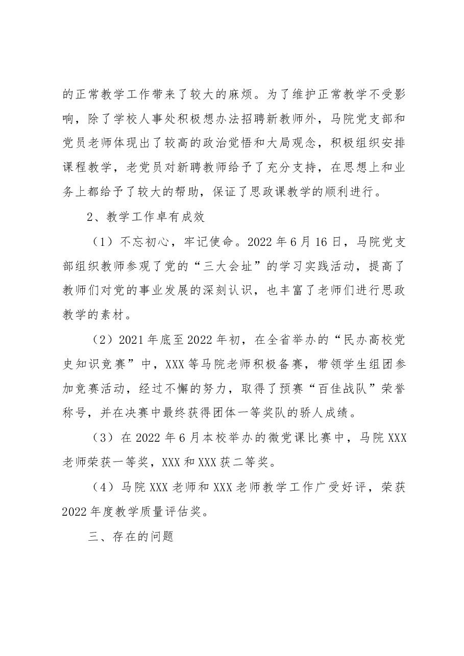 XX学院党支部2022年工作总结.docx,第4页预览