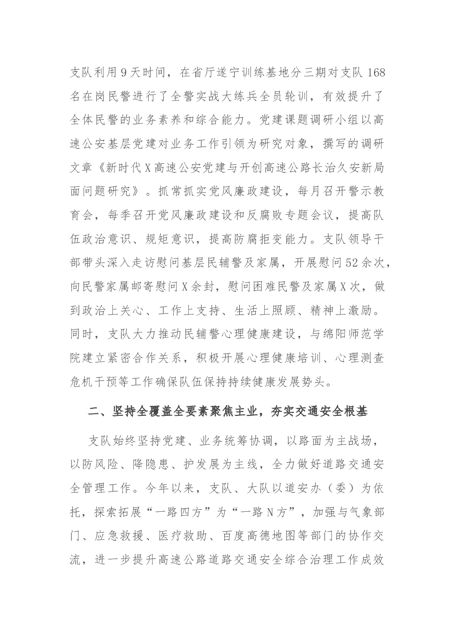某高速公安支队2021年工作总结.docx,第2页预览