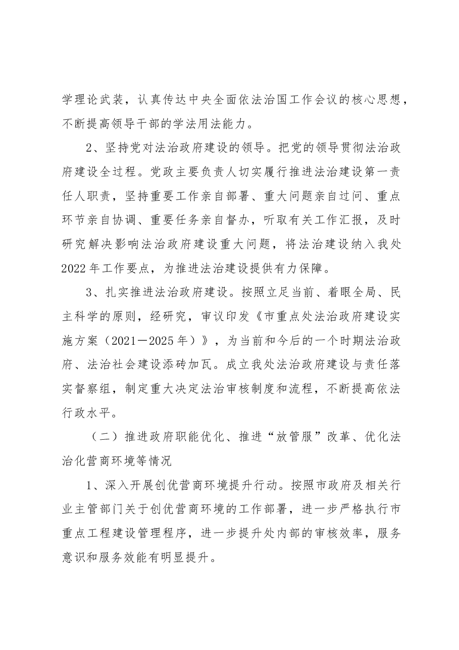 XX市重点处2022年度法治政府建设责任落实工作总结及2023年工作思路.docx,第2页预览