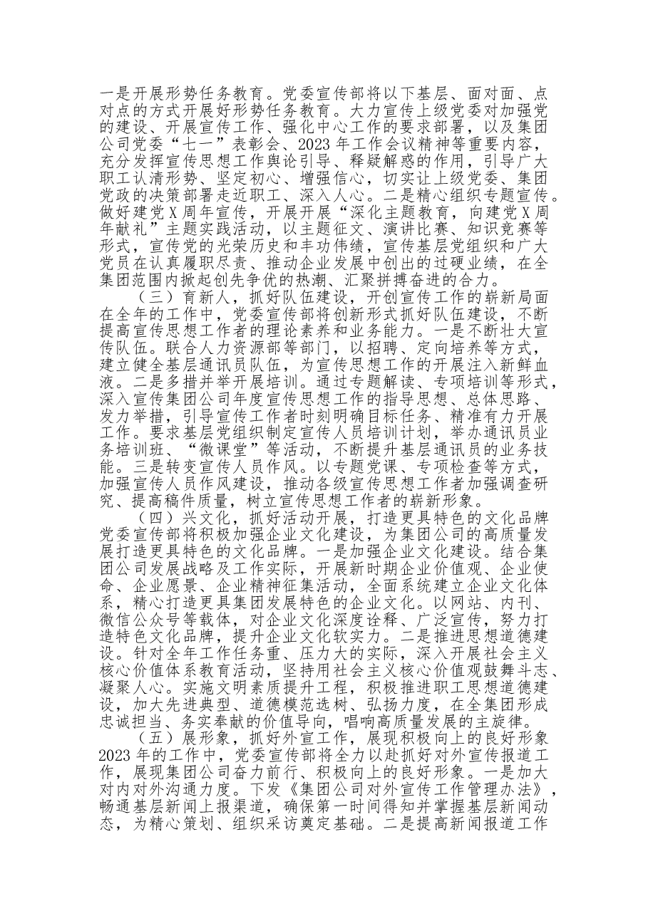 集团公司党委宣传部2022年意识形态工作总结及2023年工作的思路举措.doc，第4页预览