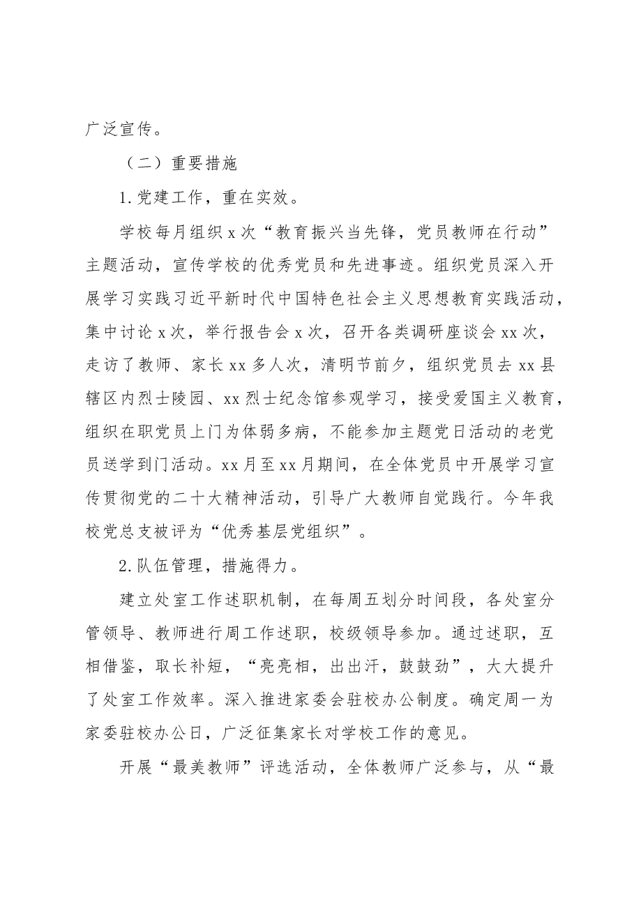 2022年工作总结及2023年工作打算(学校-中学).docx,第3页预览