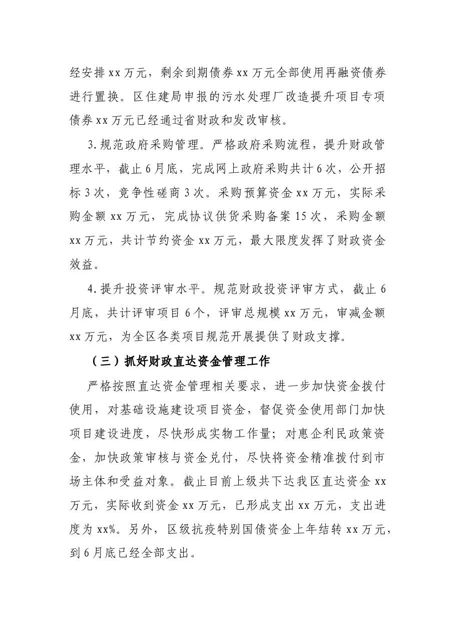 X区财政局2021年上半年工作总结和下半年工作谋划.docx,第3页预览
