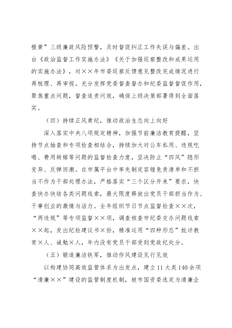 公司纪委2022年度工作总结.docx,第3页预览