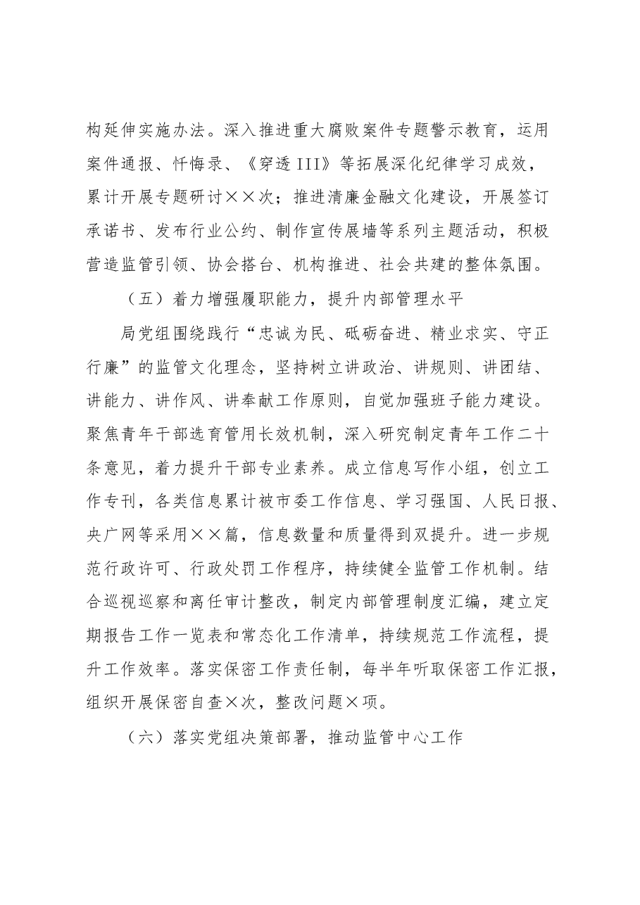金融监管局党组2022年度工作总结.docx,第4页预览