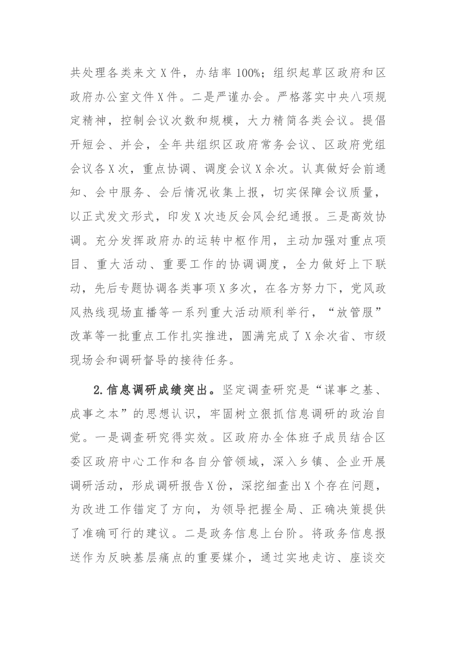 区人民政府办公室年度工作总结.docx,第2页预览
