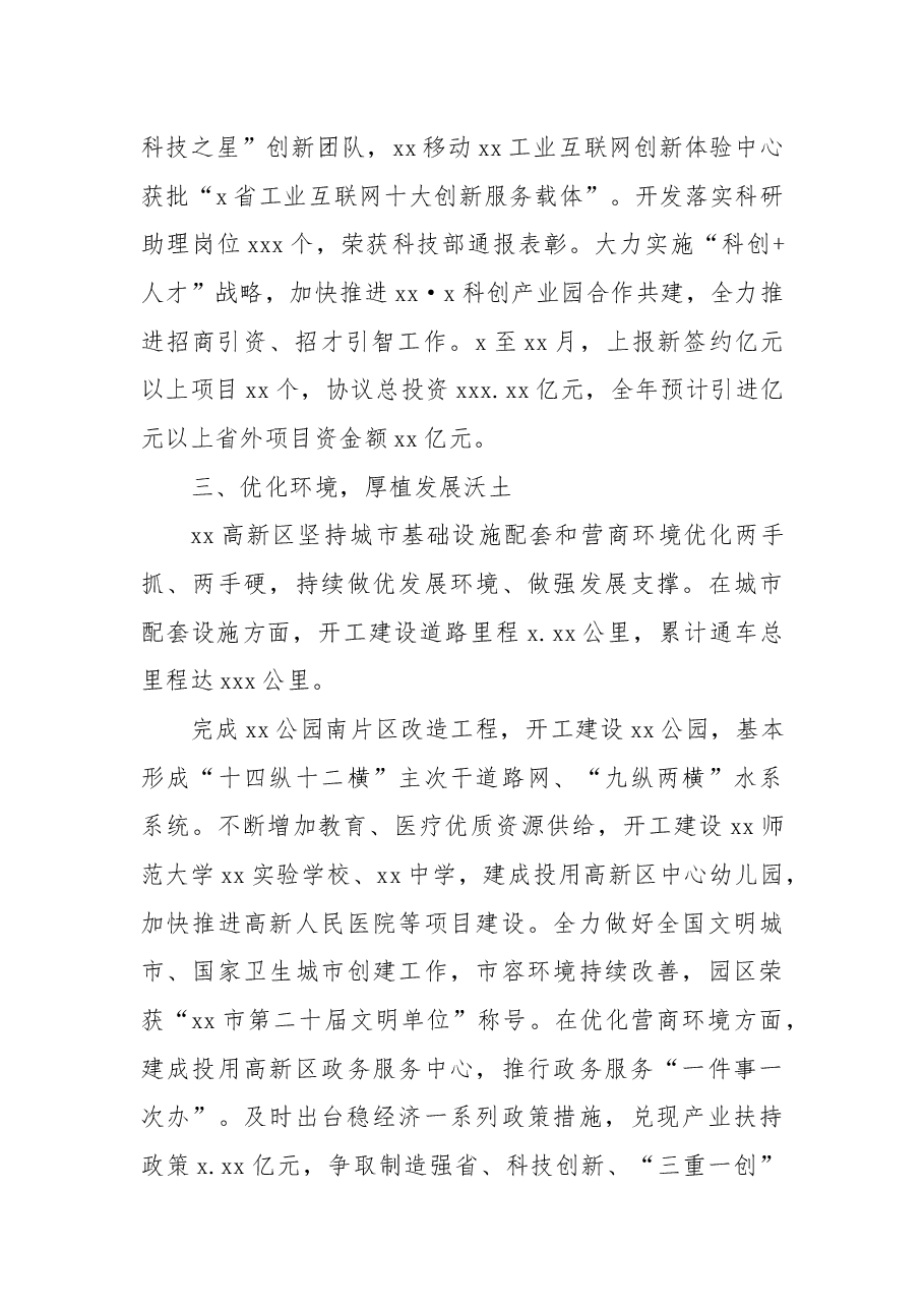 2022年以来经济社会发展总结(高新区).docx,第3页预览