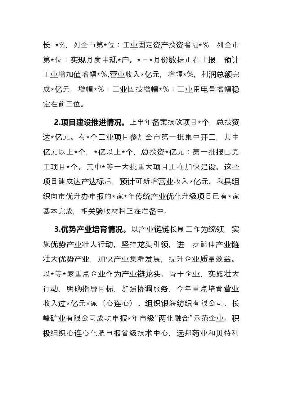 工信局2022年上半年工作总结及下半年工作计划.docx,第2页预览