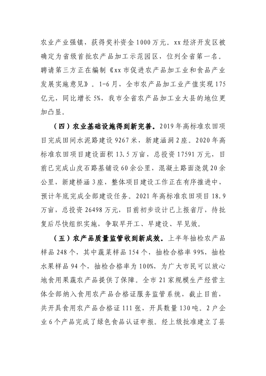 X市农业农村局2021年上半年工作总结.docx,第2页预览