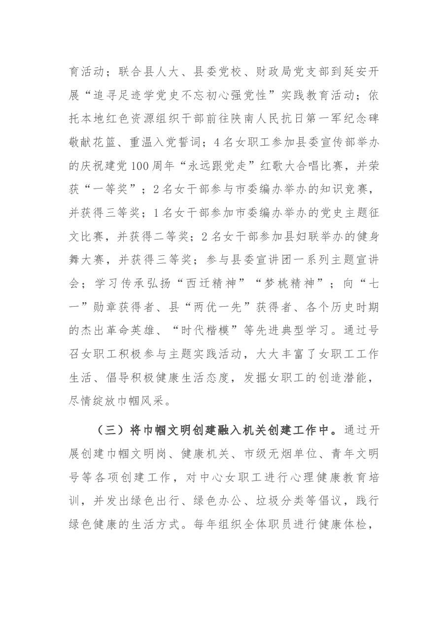 巾帼文明岗创建工作总结.docx,第4页预览
