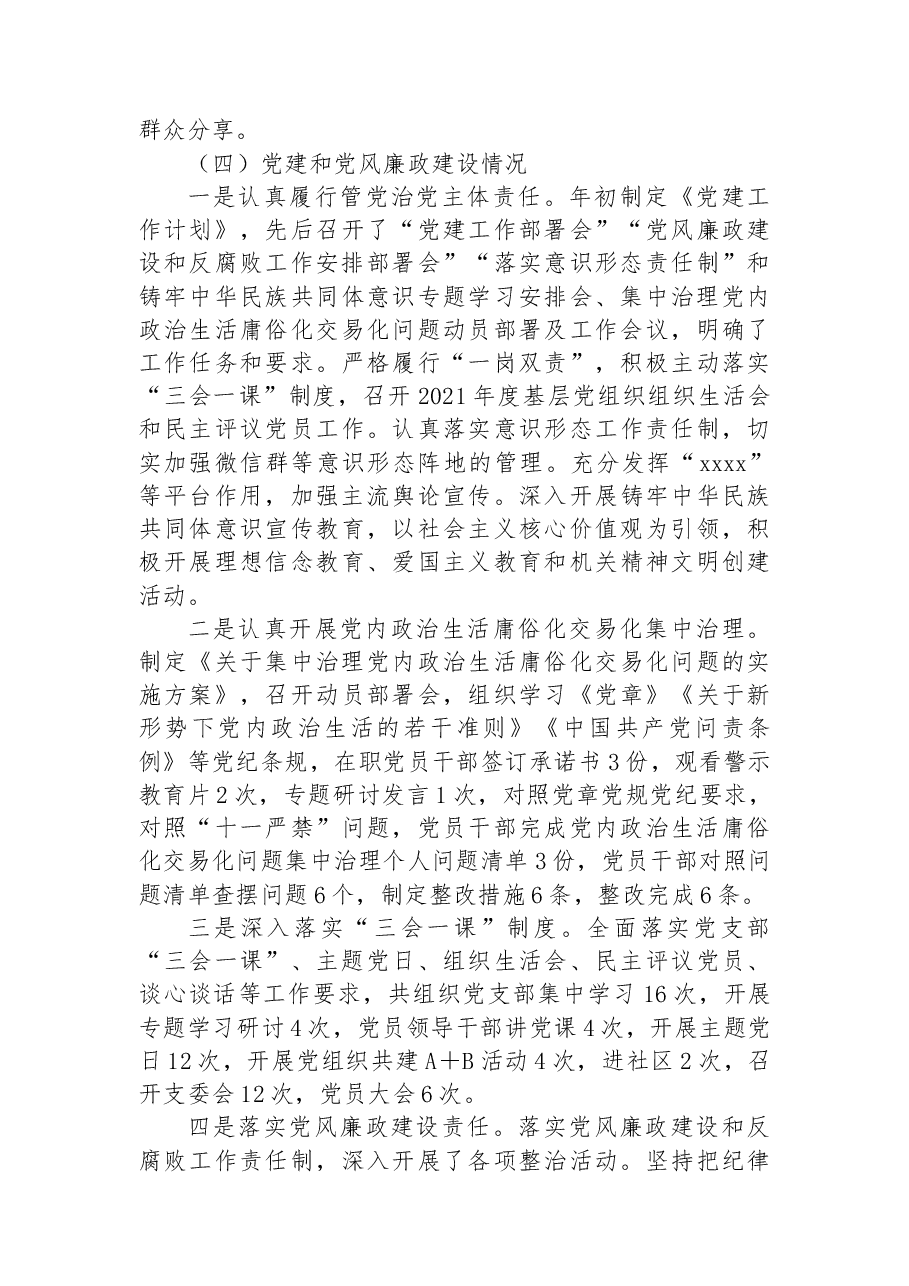 xx档案史志馆2022年工作总结及2023年工作安排.docx,第3页预览