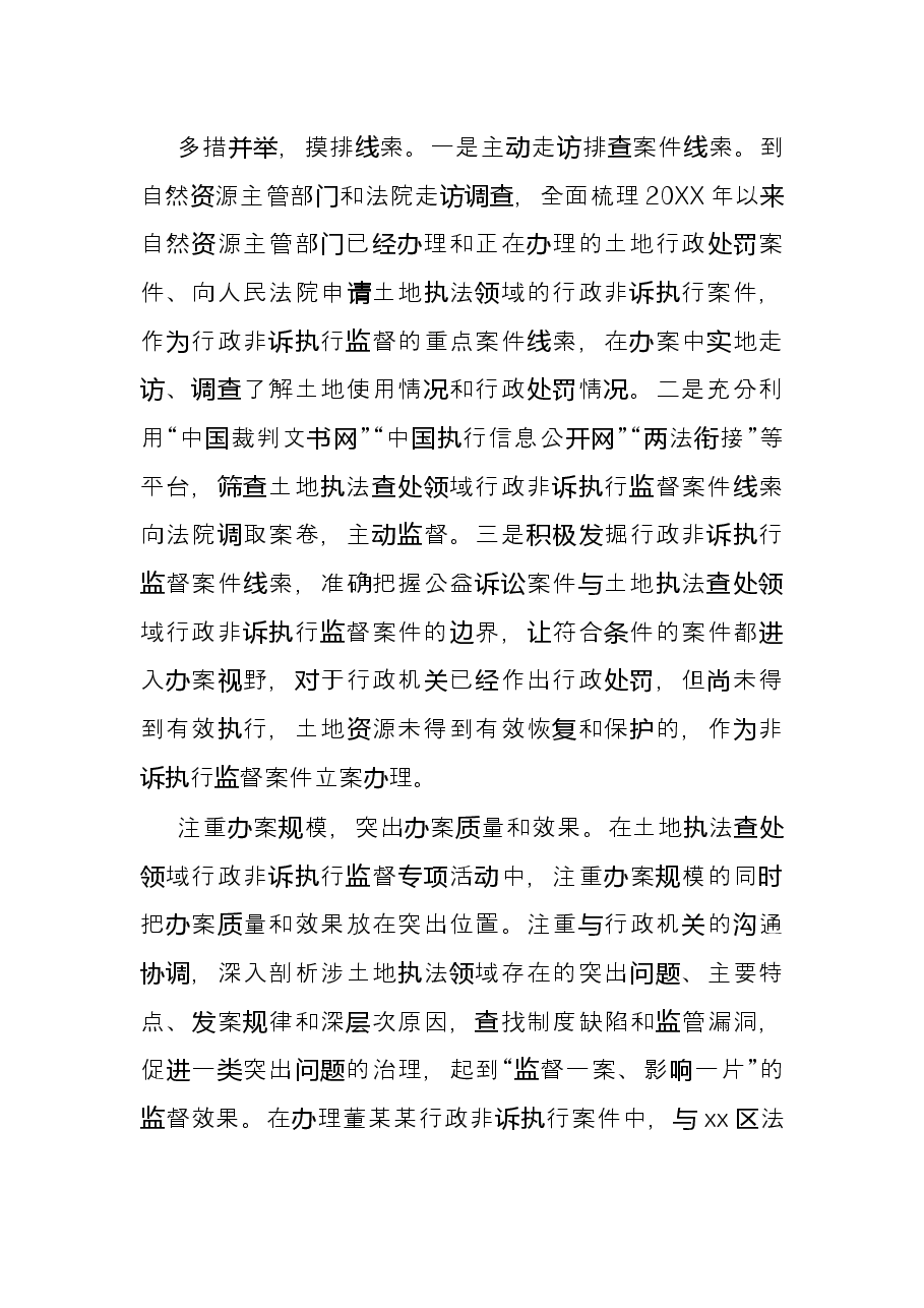 区人民检察院2021年度工作情况总结.docx,第4页预览