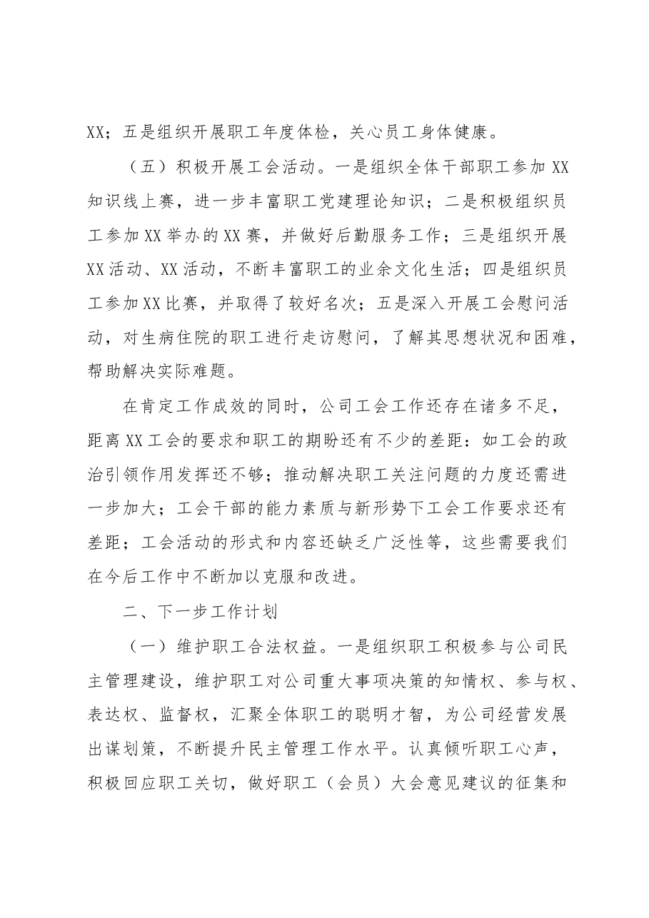 2022年工会工作总结.docx,第3页预览