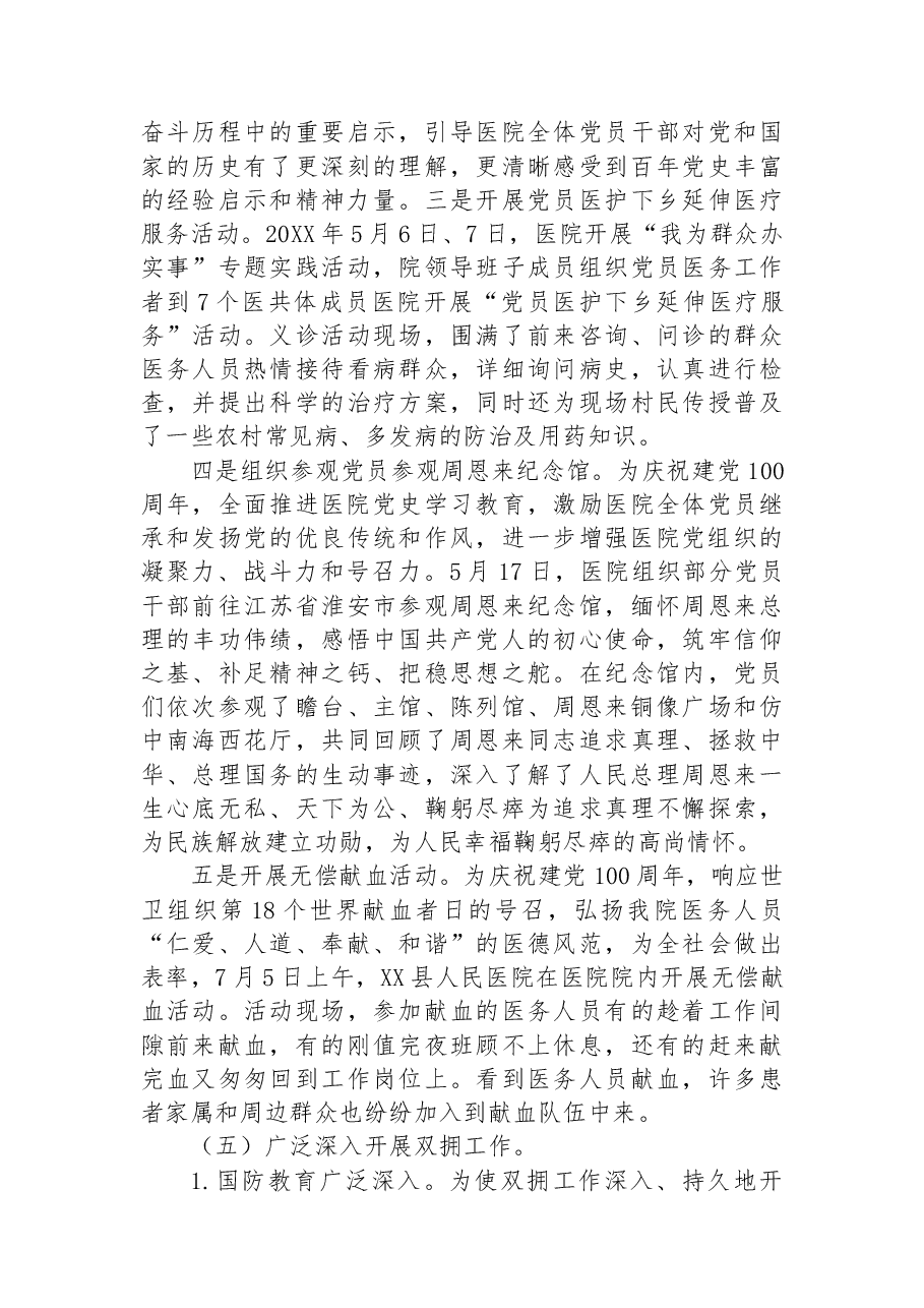 XX县人民医院20XX年度工作总结.docx,第4页预览