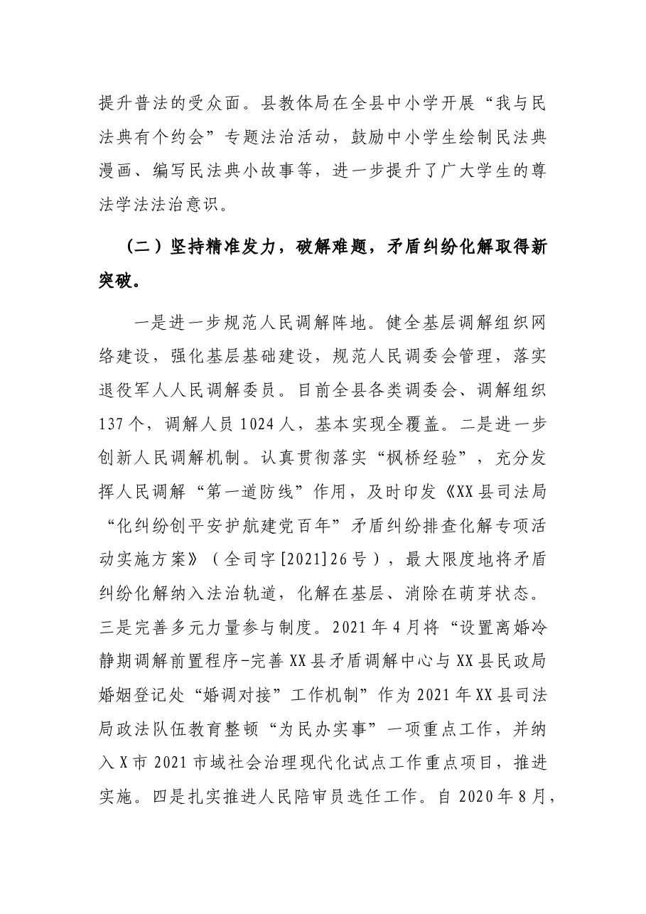 X县司法局2021年上半年工作总结和下半年工作安排.docx,第3页预览