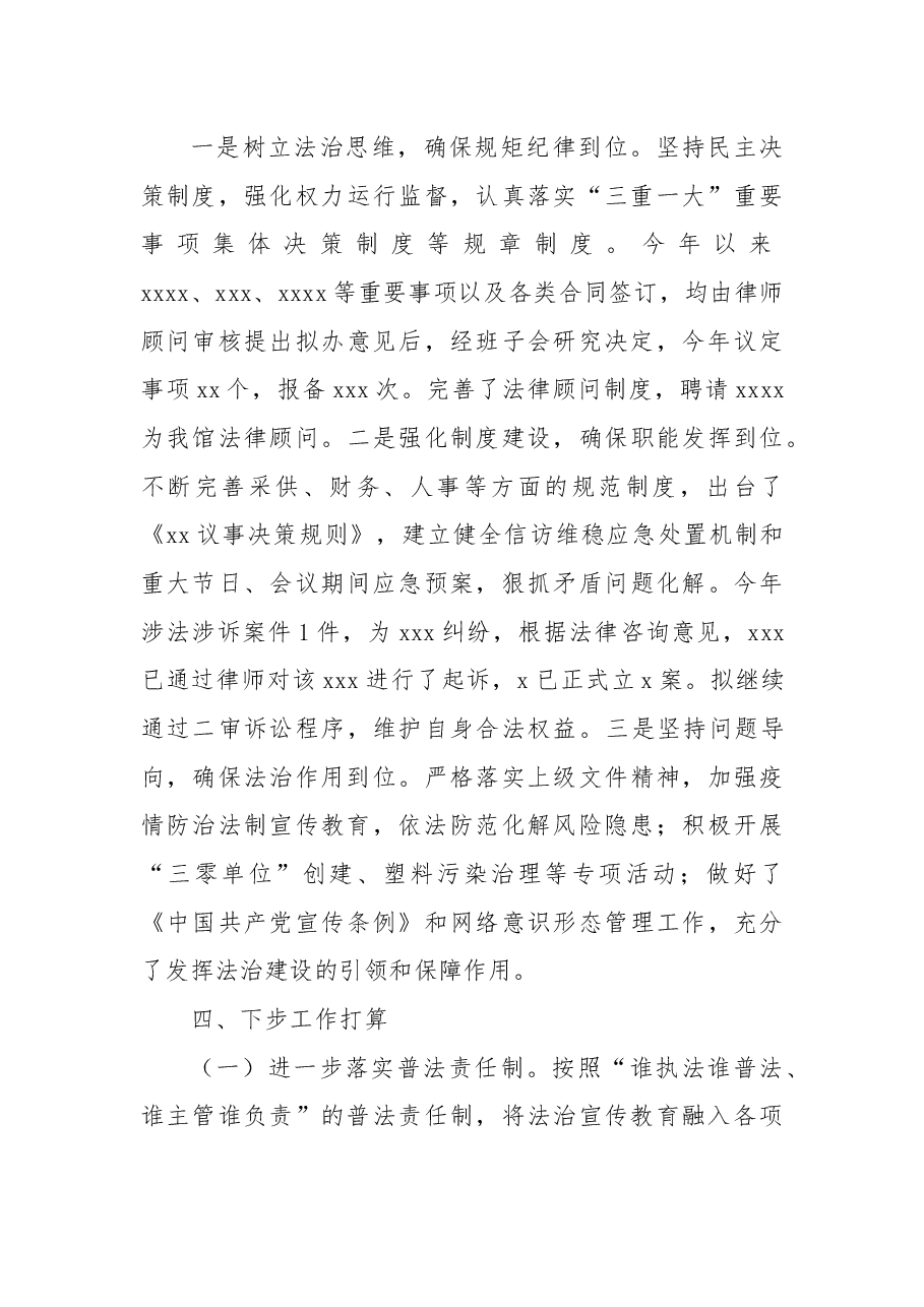 2022年度法制建设工作总结.docx,第3页预览