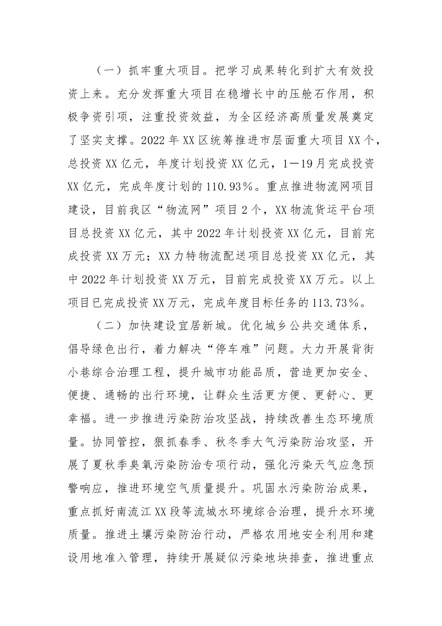 2022年区“我为群众办实事”实践活动工作总结.docx,第2页预览